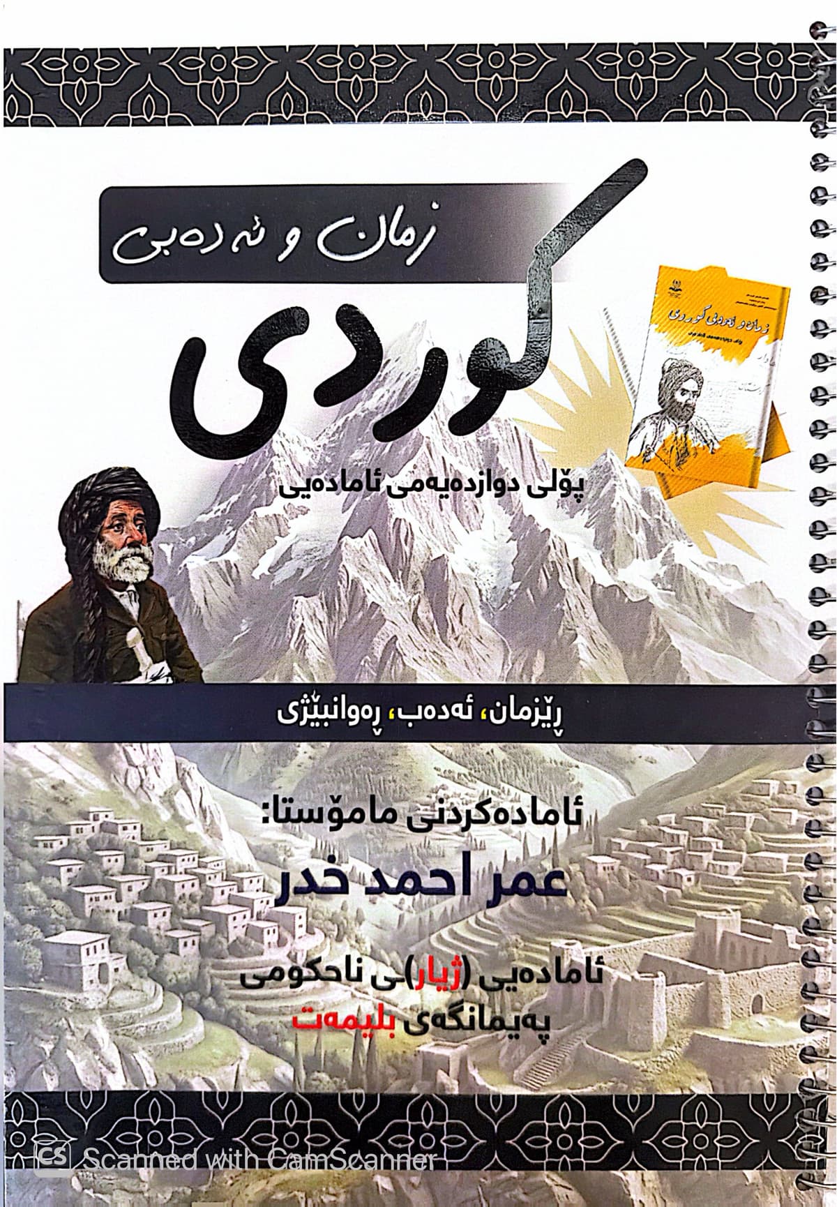 کوردی م. عمر احمد خدر