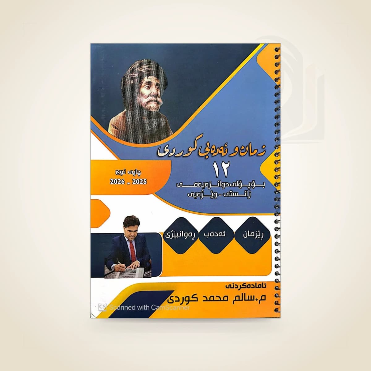 کوردی م. سالم