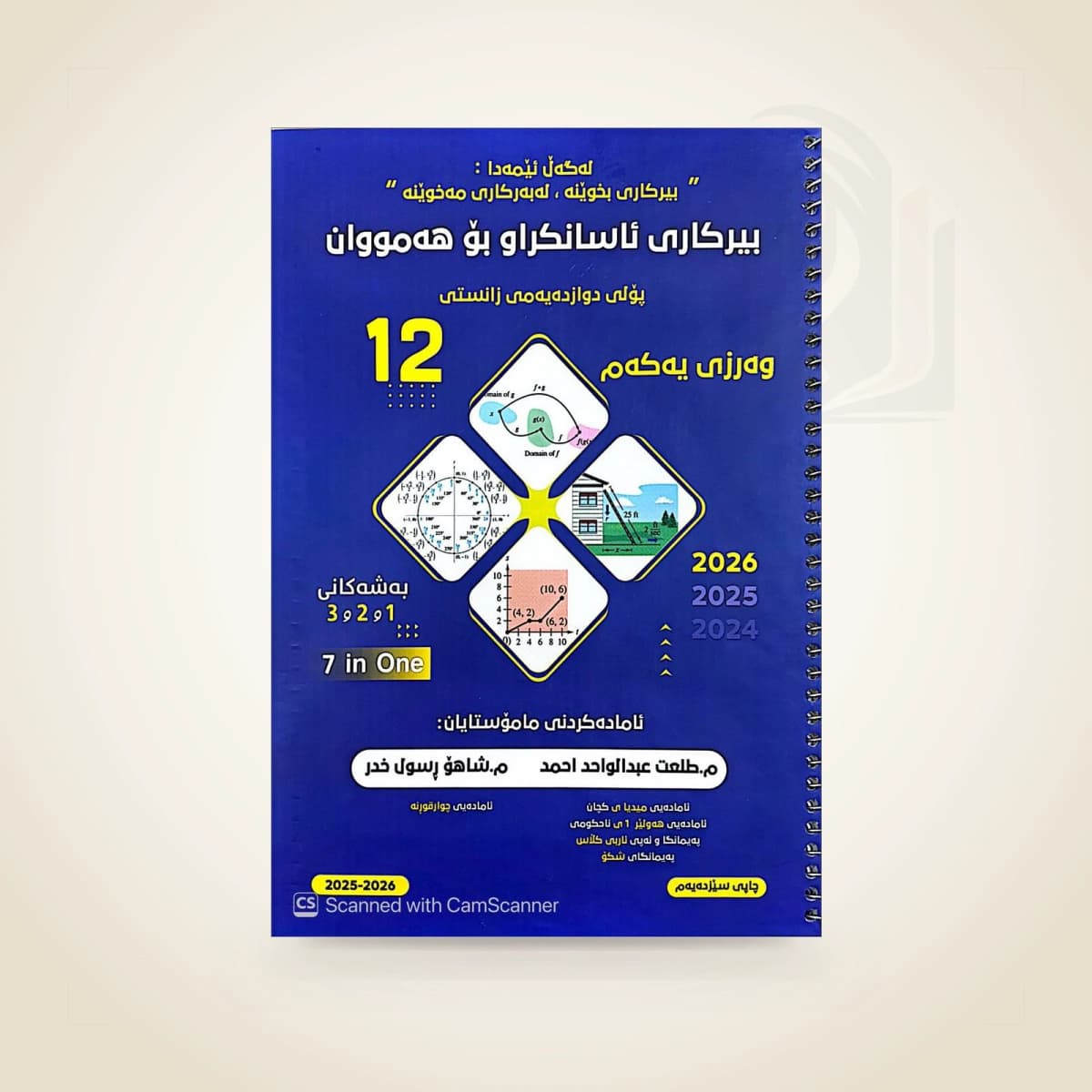 بیرکاری م. طلعت و م. شاهۆ (وەرزی یەکەم)