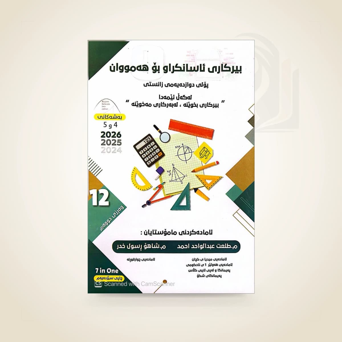 مەلزەمەی بیرکاری م. طلعت و م. شاهۆ (وەرزی دووەم)