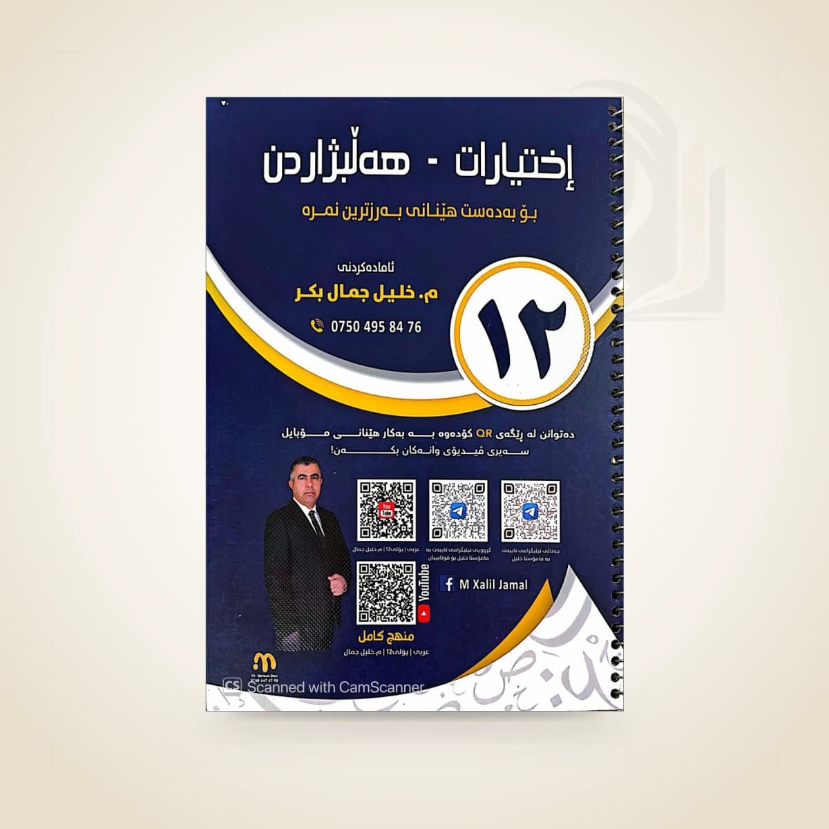 بانکی پرسیاری عربی م. خلیل جمال