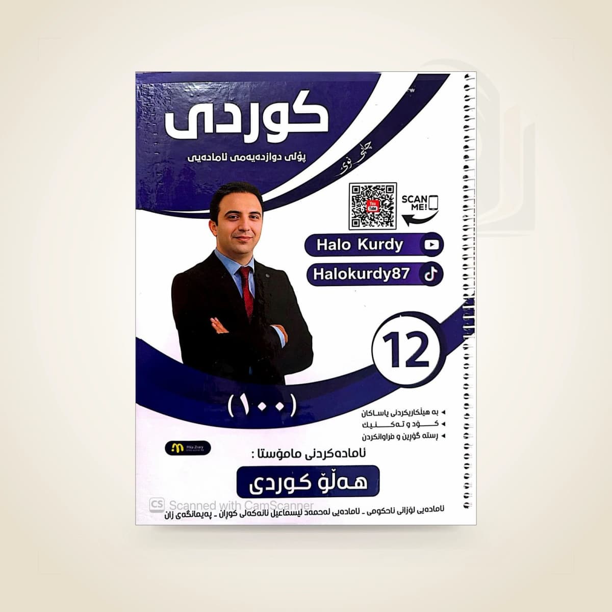 کوردی م. هەڵۆ