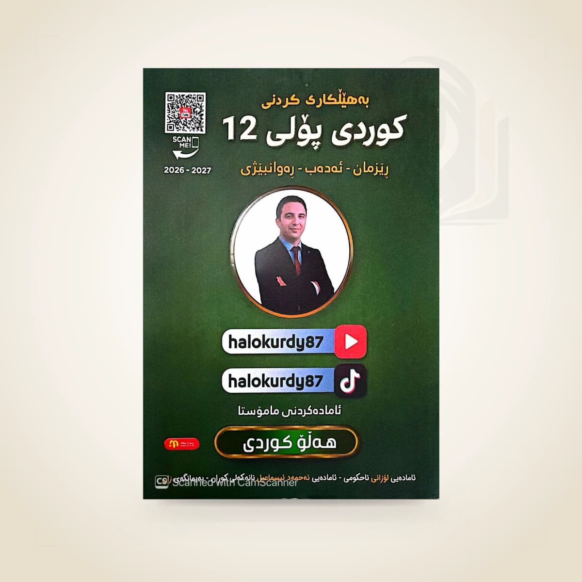 هێڵکاری کوردی م. هەڵۆ