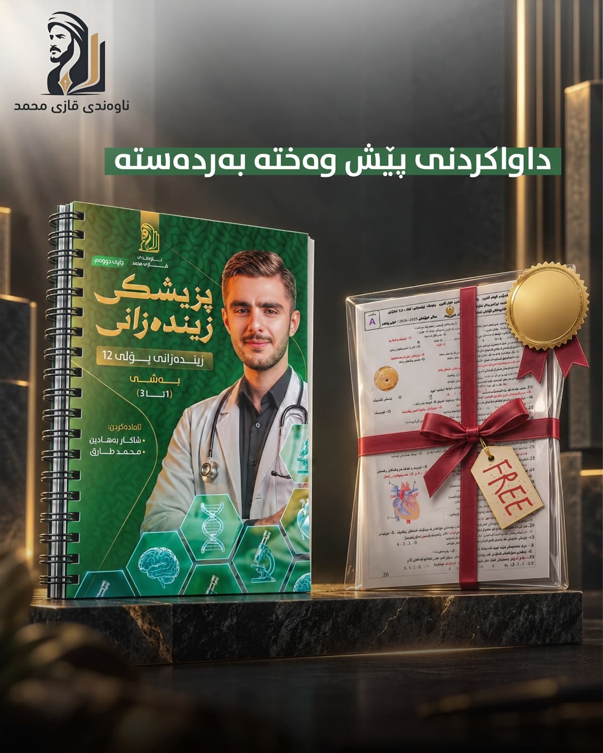 پزیشکی زیندەزانی
