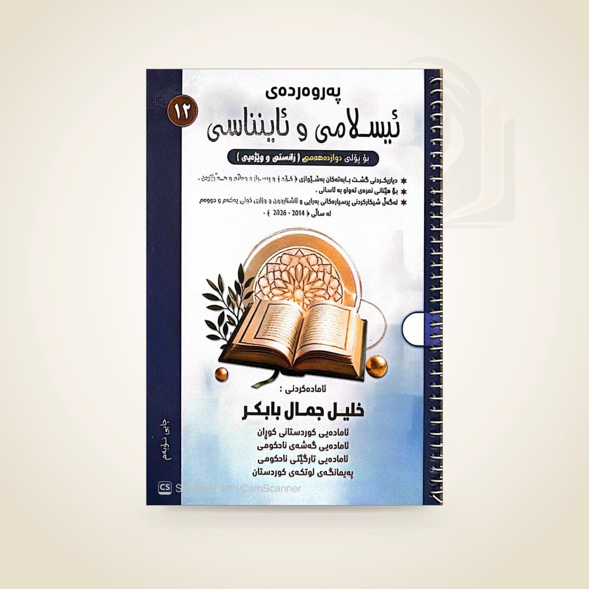 ئاینی م. خلیل