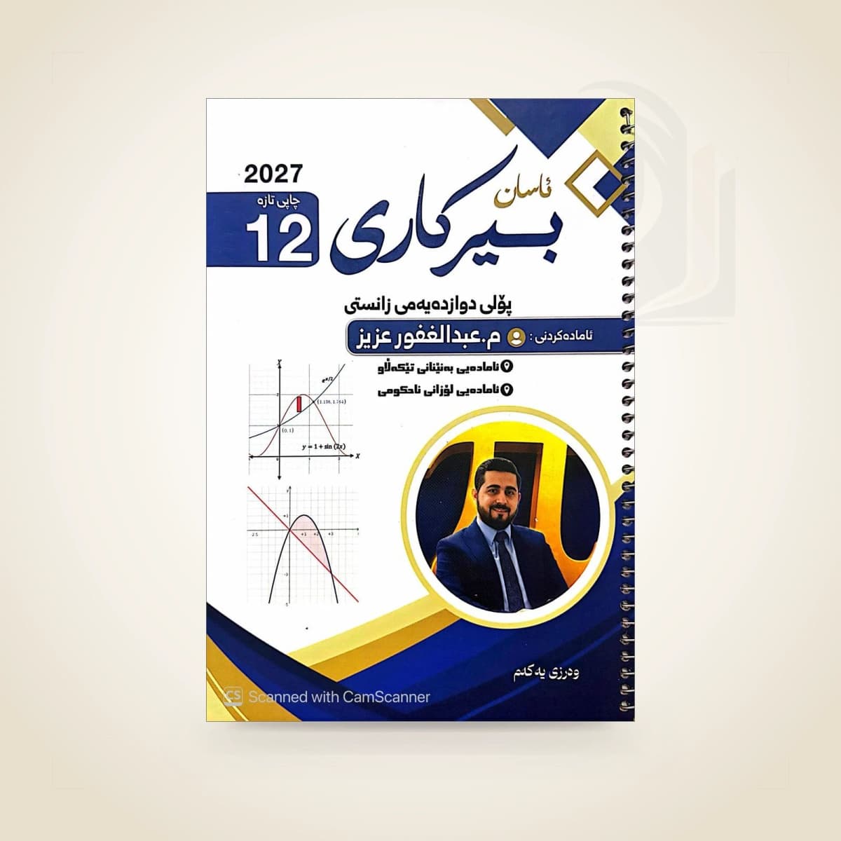 مەلزەمەی م. عبدالغفور (وەرزی یەک)