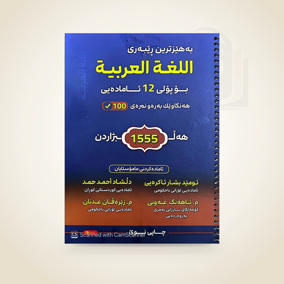 بانکی عەرەبی م. ئومێد
